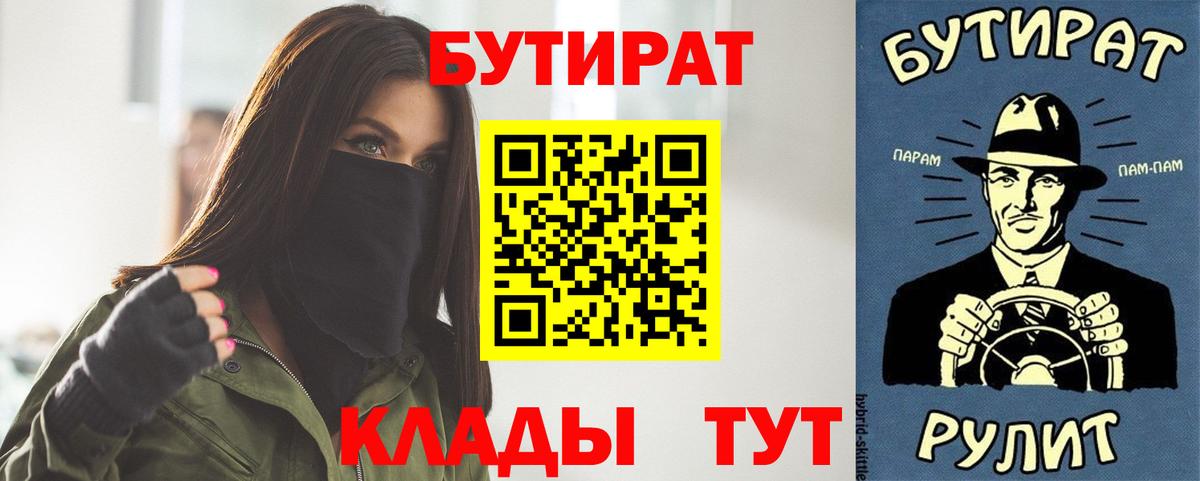 БУТИРАТ  Вход с VPN  Минеральные Воды  Бутират вода 