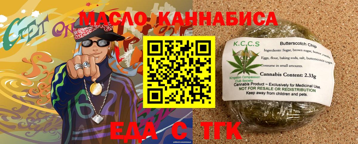 Еда ТГК конопля Минеральные Воды