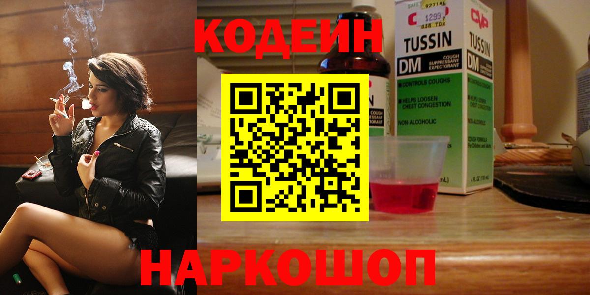 Кодеин напиток Lean (лин) Минеральные Воды
