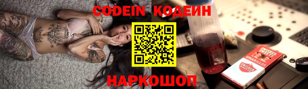 Кодеин Purple Drank  Вход с VPN  Кодеиновый сироп Lean Purple Drank  Минеральные Воды 
