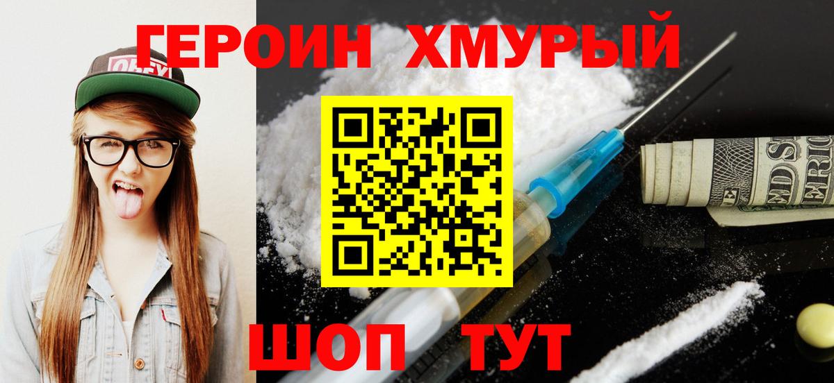 Героин Heroin Минеральные Воды