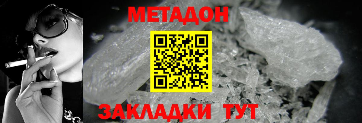 Метадон methadone  Вход с VPN  Минеральные Воды 